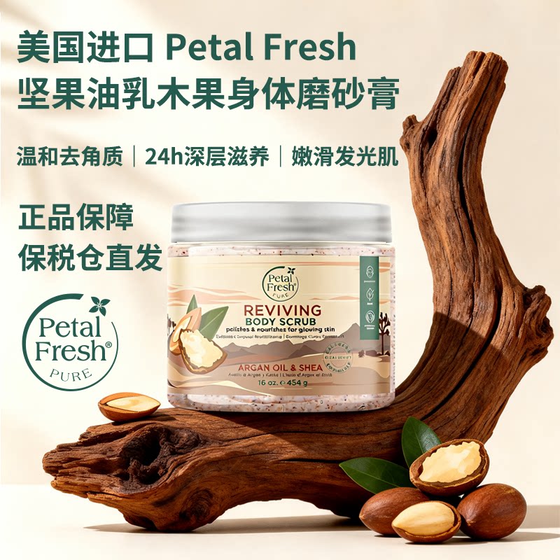 美国Petal Fresh沛特身体乳液