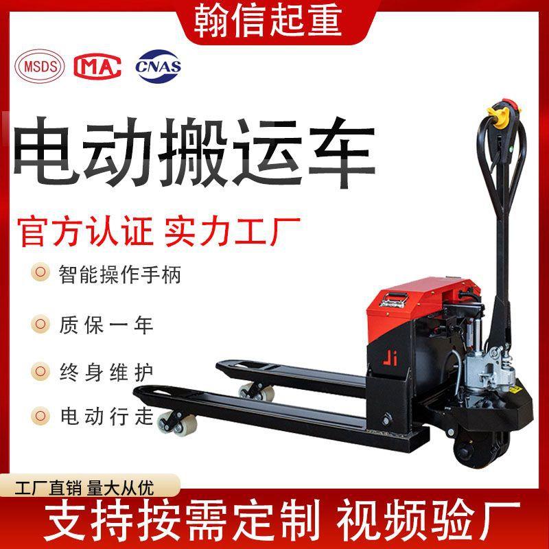 电动地牛叉车2吨液压搬运车全电动升降托盘车T半电动液压拖车