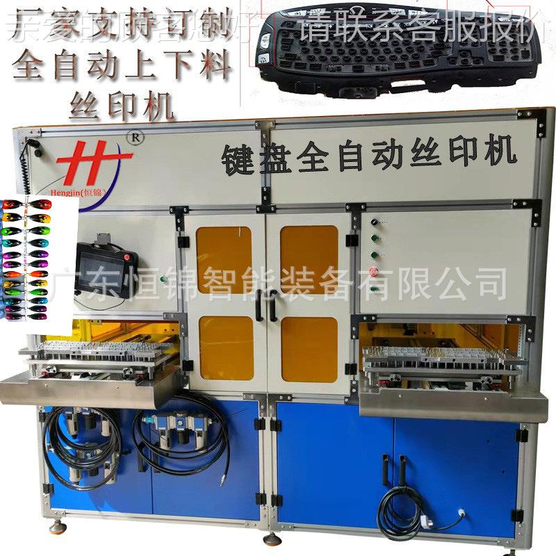 东多莞单色油盅HP200D油移印 四色穿梭色自动键盘美甲通用盘移机