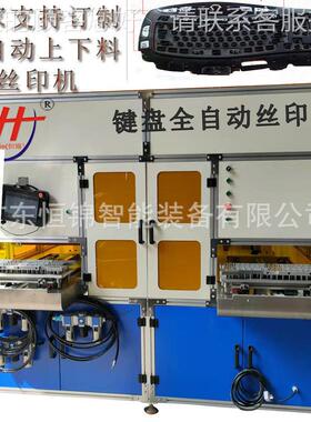 东多莞单色油盅HP200D油移印 四色穿梭色自动键盘美甲通用盘移机