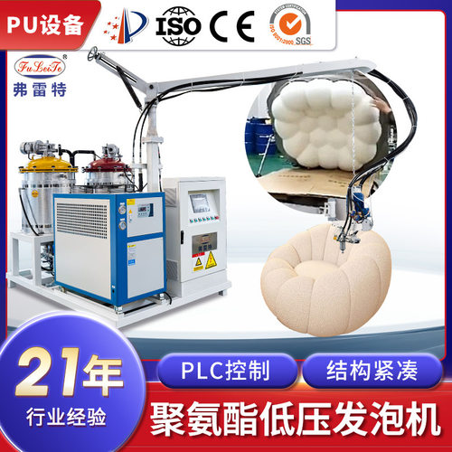 江西弗雷特沙发座椅聚氨酯发泡机生产厂家pu发泡设备发泡模具定制