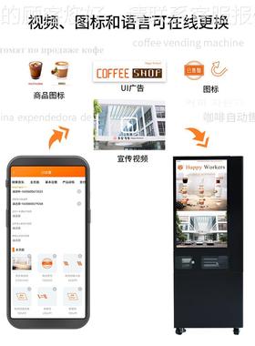 自磨动扫码支付咖啡自售QAQ货全机动 无人现咖啡售卖机厂家