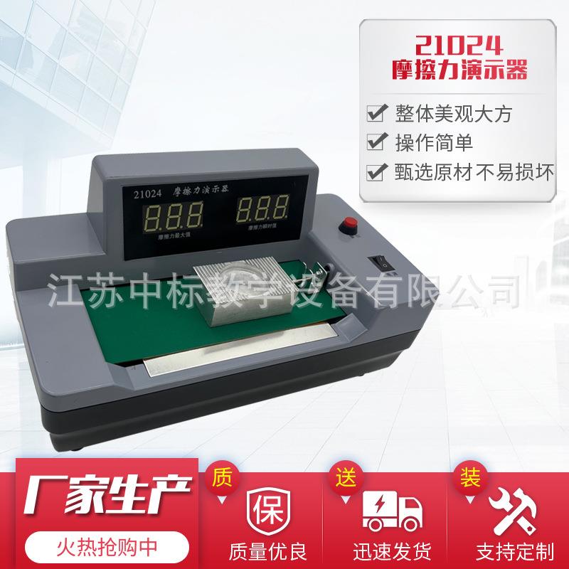 21024摩擦力演示器电动摩擦力计数显摩擦力初高中物理力学实验