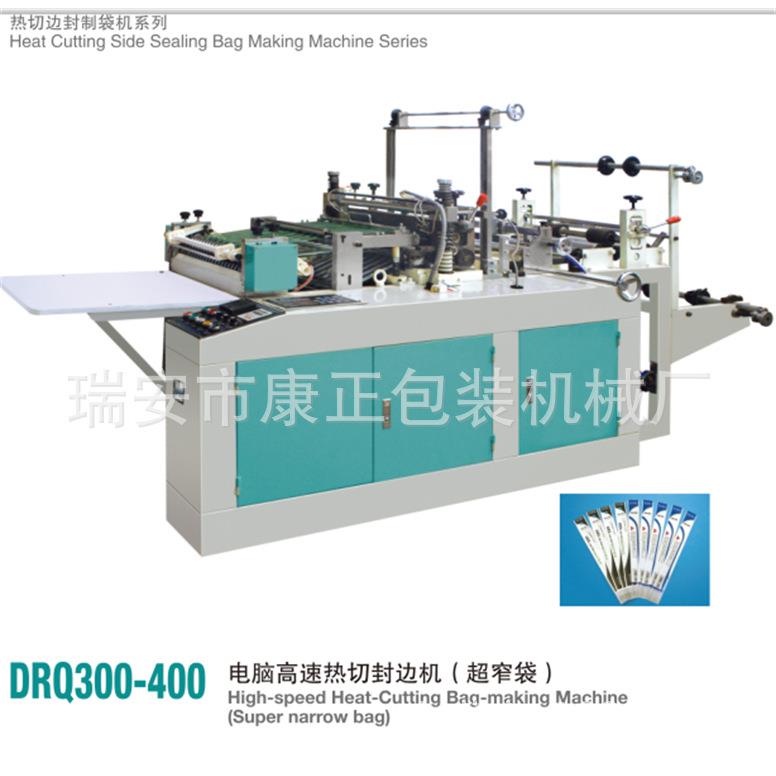 厂家制造：DRQ-400笔袋制袋机 专为笔芯袋制袋机 高速边封制袋机
