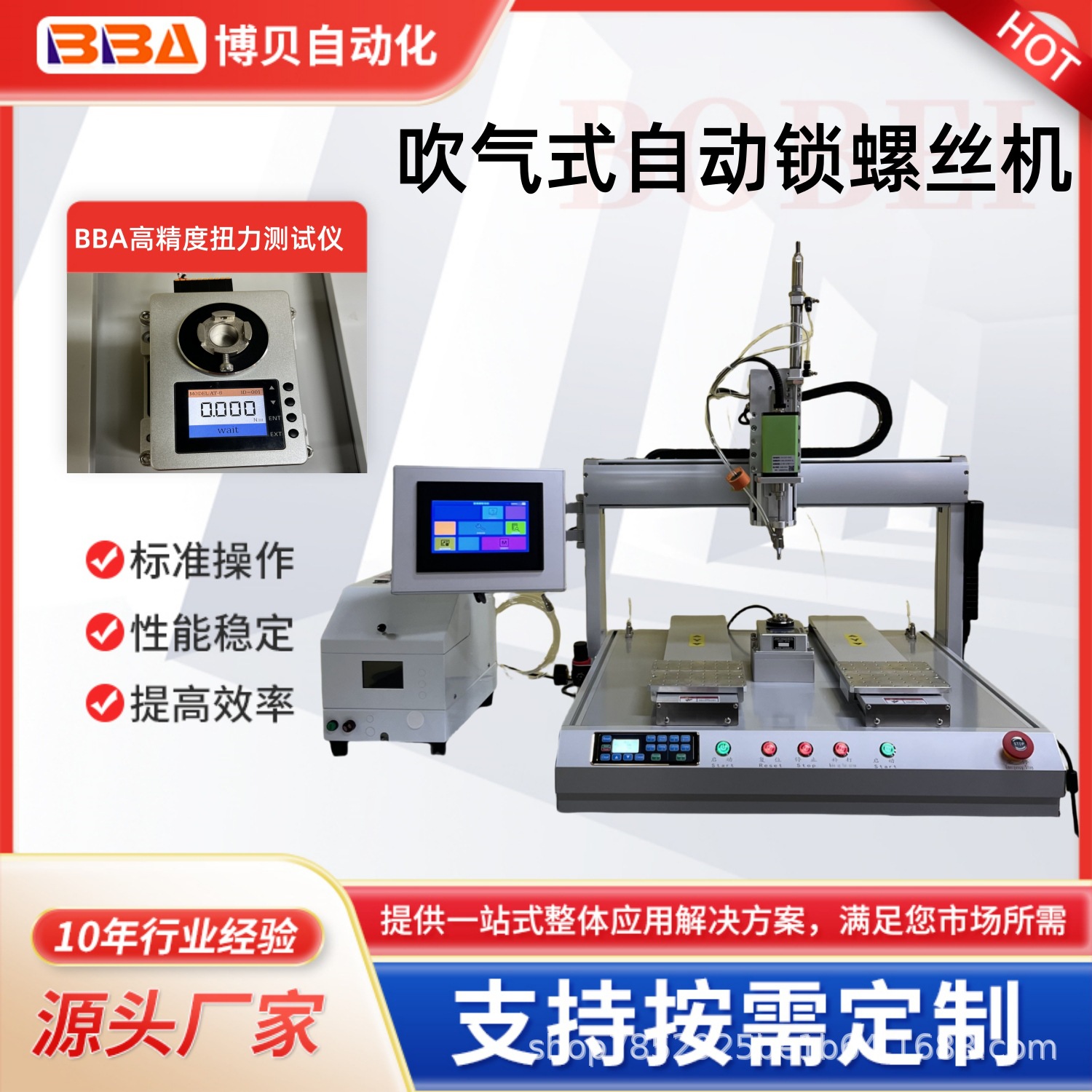 BBA扭力检测全自动螺丝机 触摸屏控制系统 精准锁附产品 工厂爆款