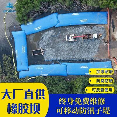 软体防洪坝可移动橡胶坝式防汛子堤河道截流挡水墙防洪防汛拦水坝