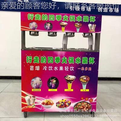 网冷红HWM行移走的火机锅杯水果杯动饮商用推车摆摊一体设备