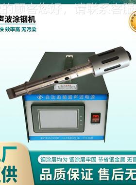 55k545hkz超声烙铁 06hz涂铟机 30khz靶材焊接机 铟波丝涂焊涂层
