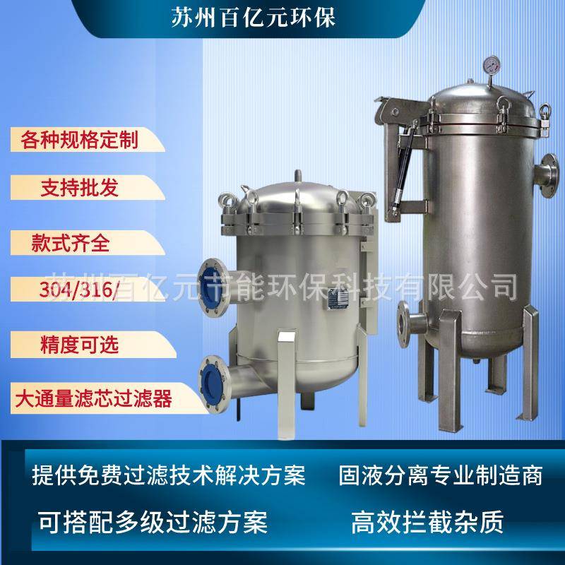 保安过滤器免费设计液体过滤器酒水饮料食品单袋过滤器移动过滤机