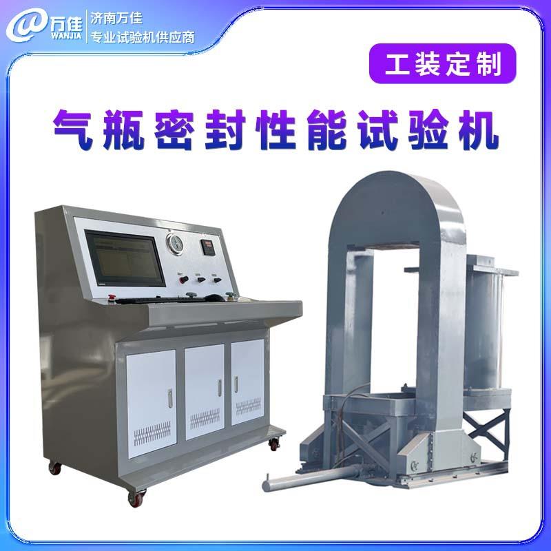 气瓶气密性试验机多瓶体数显压力测试台氧气瓶漏气密封检测设备