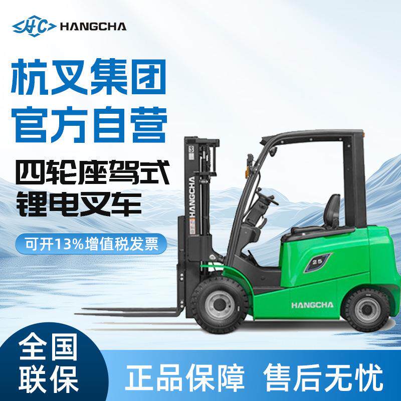 电动叉车2吨四轮平衡重电叉车液压升降堆高杭州叉车电动叉车