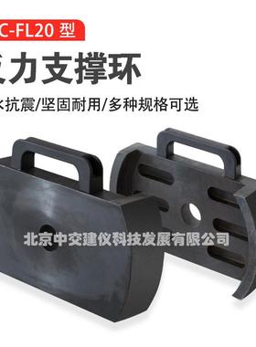 HC-FL20反力支撑环锚杆拉拔仪反力支撑框架