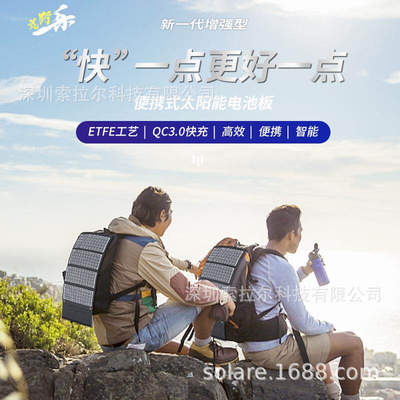 太阳能折叠包30W户外便携可收纳光伏充电板ETFE单晶太阳能充电器