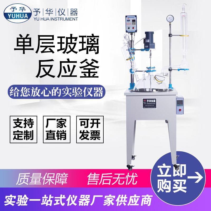 多功能反应器YDF-10L-200L实验室玻璃反应釜