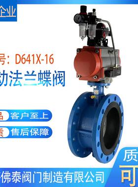 气动蝶阀法兰软密封D641X-16质保1年包邮阀门环保