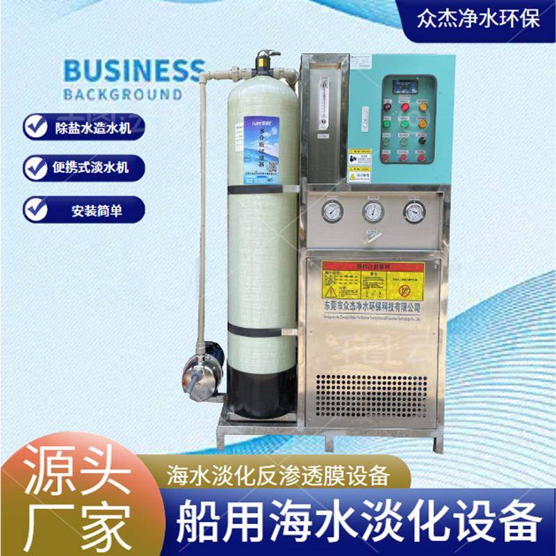海水淡化设备船用净化水机器反渗透膜便携式船舶造水机脱盐造水机