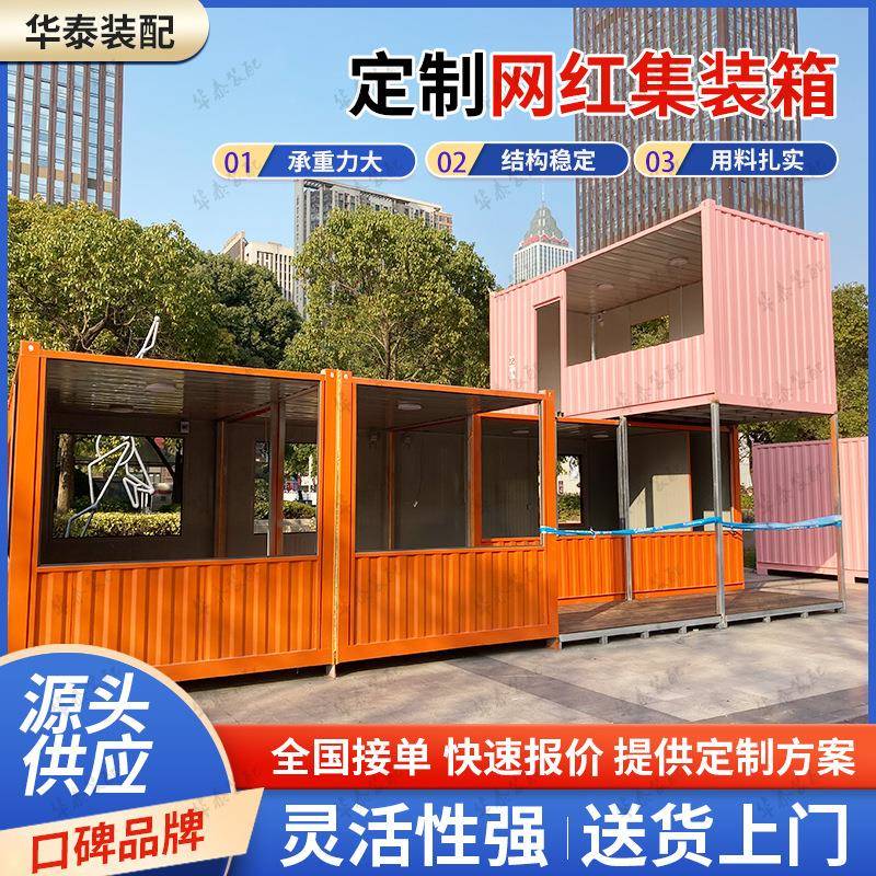 创意文旅网红集装箱房定制商业街移动集装箱景区房临街组合式商铺