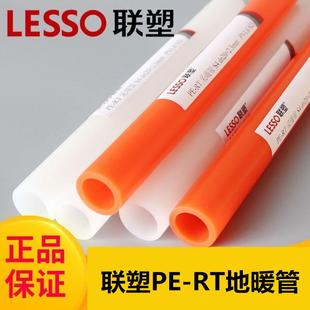 RT地暖管家用PERT地暖管 LESSOPE管采暖管地暖管PE