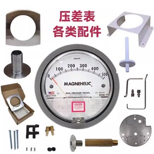 压差表配件 取压嘴 导气杆 安装盒 安装背板 安装面板 不锈钢面板