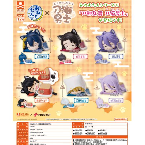 2月预定STAO刀剑乱舞角