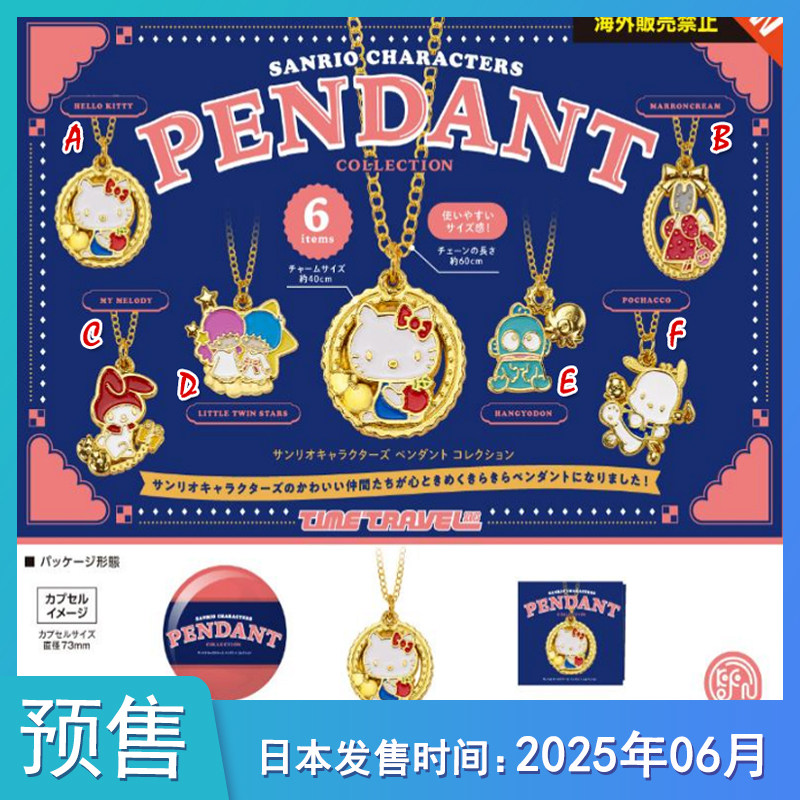 [预售定金]日本扭蛋三