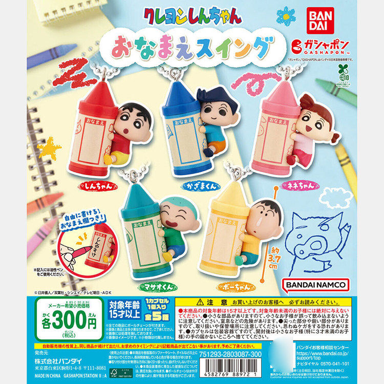 预定 正版 蜡笔小新 小白 正男 阿呆 蜡笔造型 吊饰 不包邮,模玩/动漫/周边/娃圈三坑/桌游,动漫徽章/立牌,淘宝优惠券,粉丝福利购,淘宝优惠卷