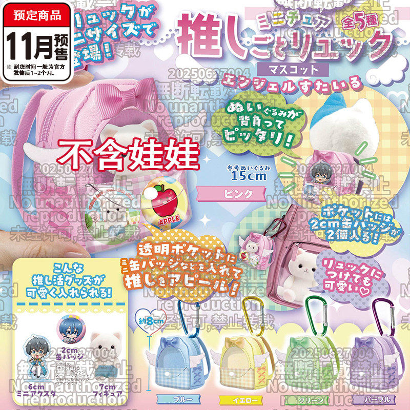 预定迷你蝴蝶结天使痛包 ToysSpirits微缩兵人娃配 11到货补邮费,模玩/动漫/周边/娃圈三坑/桌游,动漫挂件/文具,淘宝优惠券,粉丝福利购,淘宝优惠卷