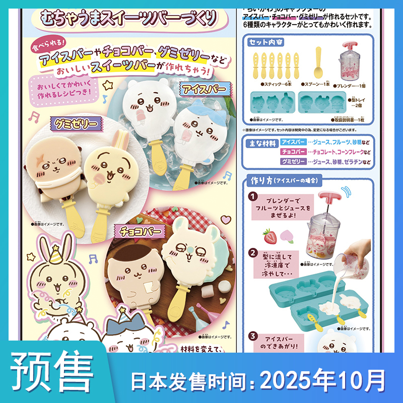 [预售定金]日本吉伊卡哇