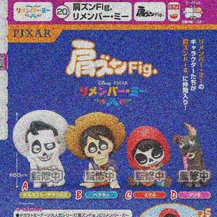 [预售定金] TTA多美 寻梦环游记 肩并肩坐姿公仔摆件到货补邮费