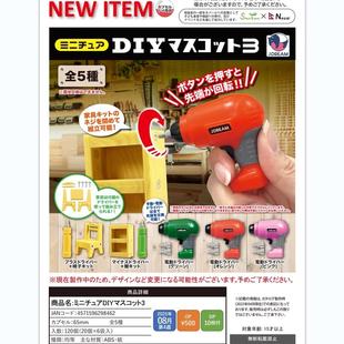 正版 8月 电动工具螺丝刀2弹 J.DREAM 扭蛋 DIY迷你电动电钻