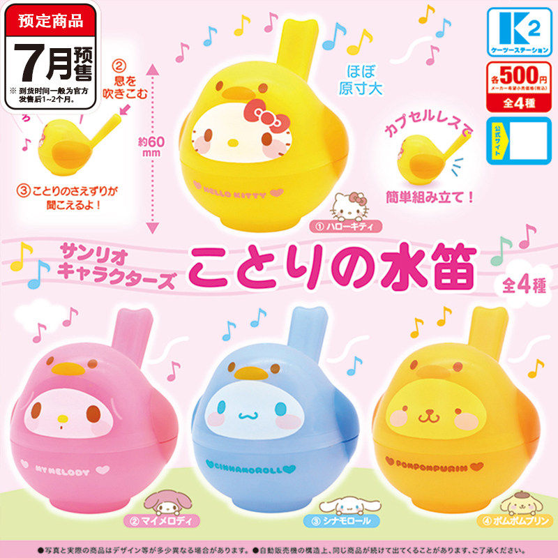 小鸭造型水笛 K2美乐蒂kitty布丁狗口哨 7月预定定金到货补邮