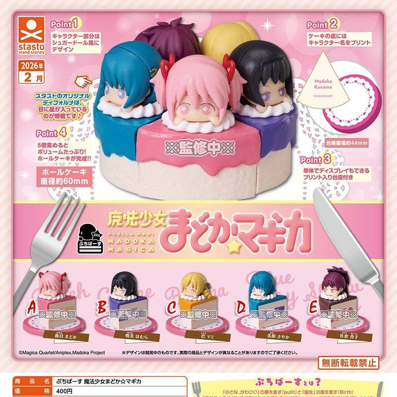 [预售定金]StaSto 魔法少女小圆 蛋糕款公仔摆件到货补邮费,模玩/动漫/周边/娃圈三坑/桌游,动漫徽章/立牌,淘宝优惠券,粉丝福利购,淘宝优惠卷