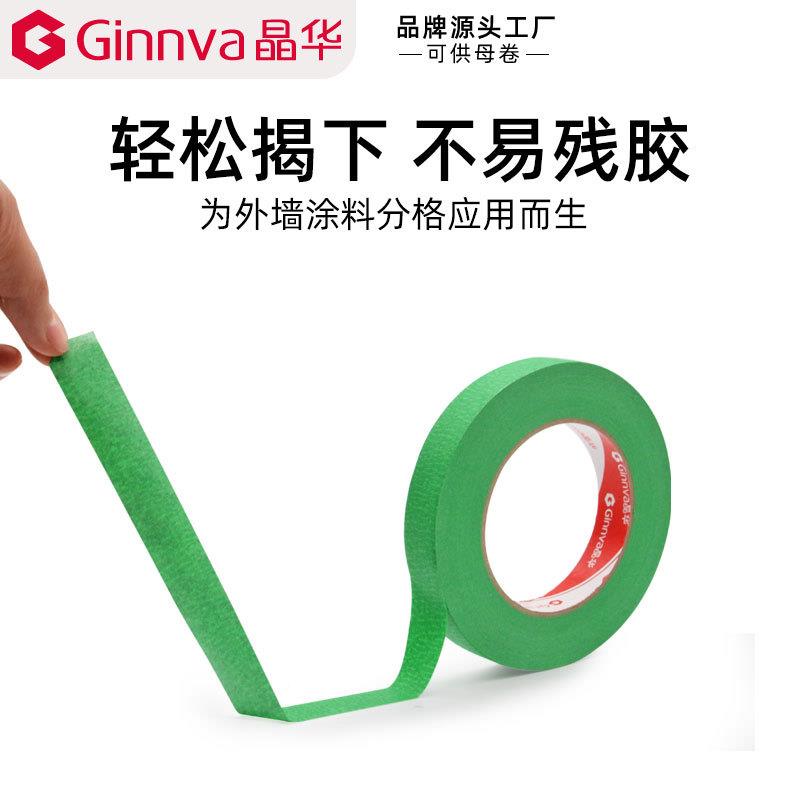 8mm*50M*墙外真石漆仿石漆分胶乳胶漆格多彩石弹性带涂料分线
