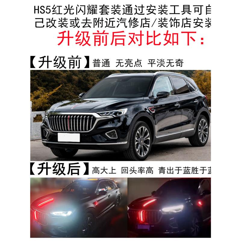 19-23款hs5流光灯四件套LED发光车标中网机盖流水灯旗标侧翼改装