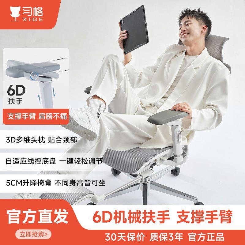 习格S5pro电脑椅人体工学椅办公椅可升降家用午休学习久坐椅
