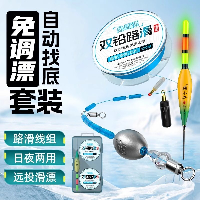 自动找底免调抗走水漂路滑线组套装矶竿远投专用双铅滑漂钓线组