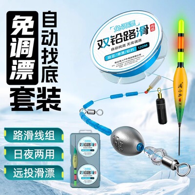 自动找底免调抗走水漂路滑线组套装矶竿远投专用双铅滑漂钓线组