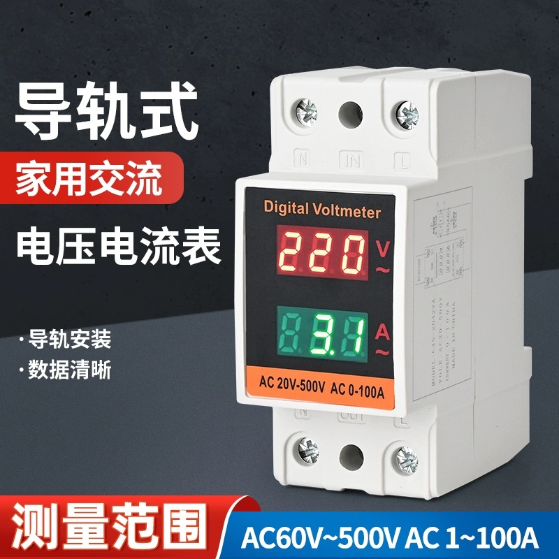 交流数显电流电压表220V