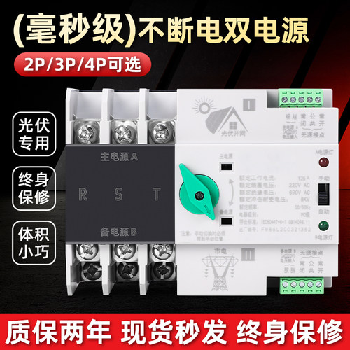 不断电双电源智能转换开关