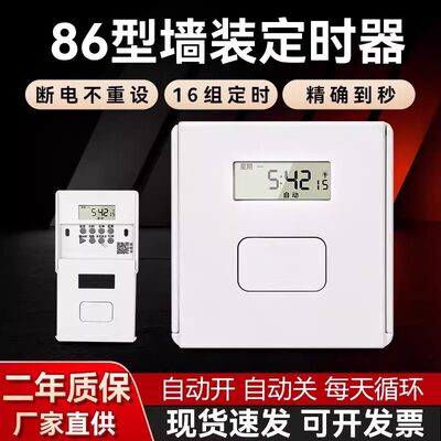 单火86型墙装定时器家用时控开关