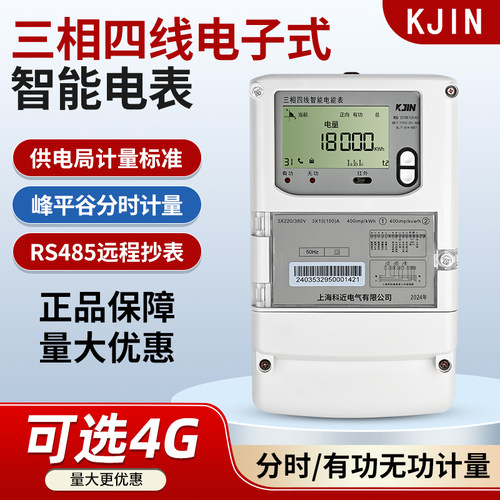 三相四线智能电表4G无线远程抄表