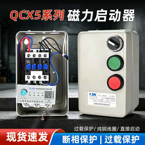 QCX5点动磁力启动器过载保护
