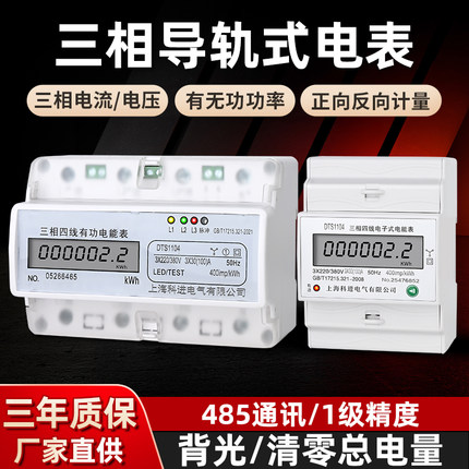 三相四线导轨式有功电表380v多功能智能电子式电度表带485通讯4p