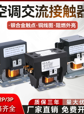 空调交流接触器CJX9B格力美的奥克斯1P2P空调外机专用继电器220V