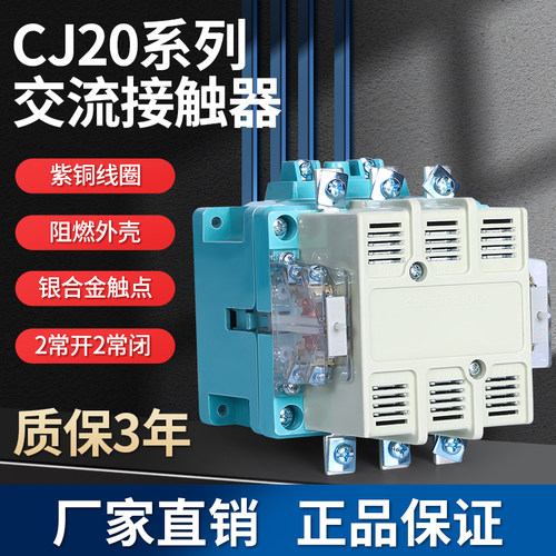 大功率交流接触器CJ20