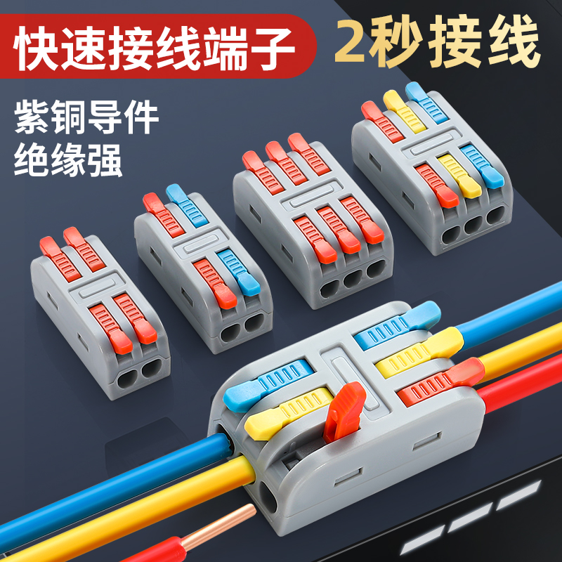 PCT快速接线端子纯铜电线