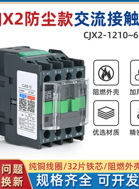 cjx2接触器 220v 2501 380v三相 3210 6511 1210 0910 1810 5011