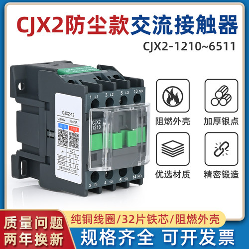 cjx2接触器220v380v三相