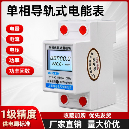 家用智能电表单相出租房电度表电表智能数显导轨式电能表220V