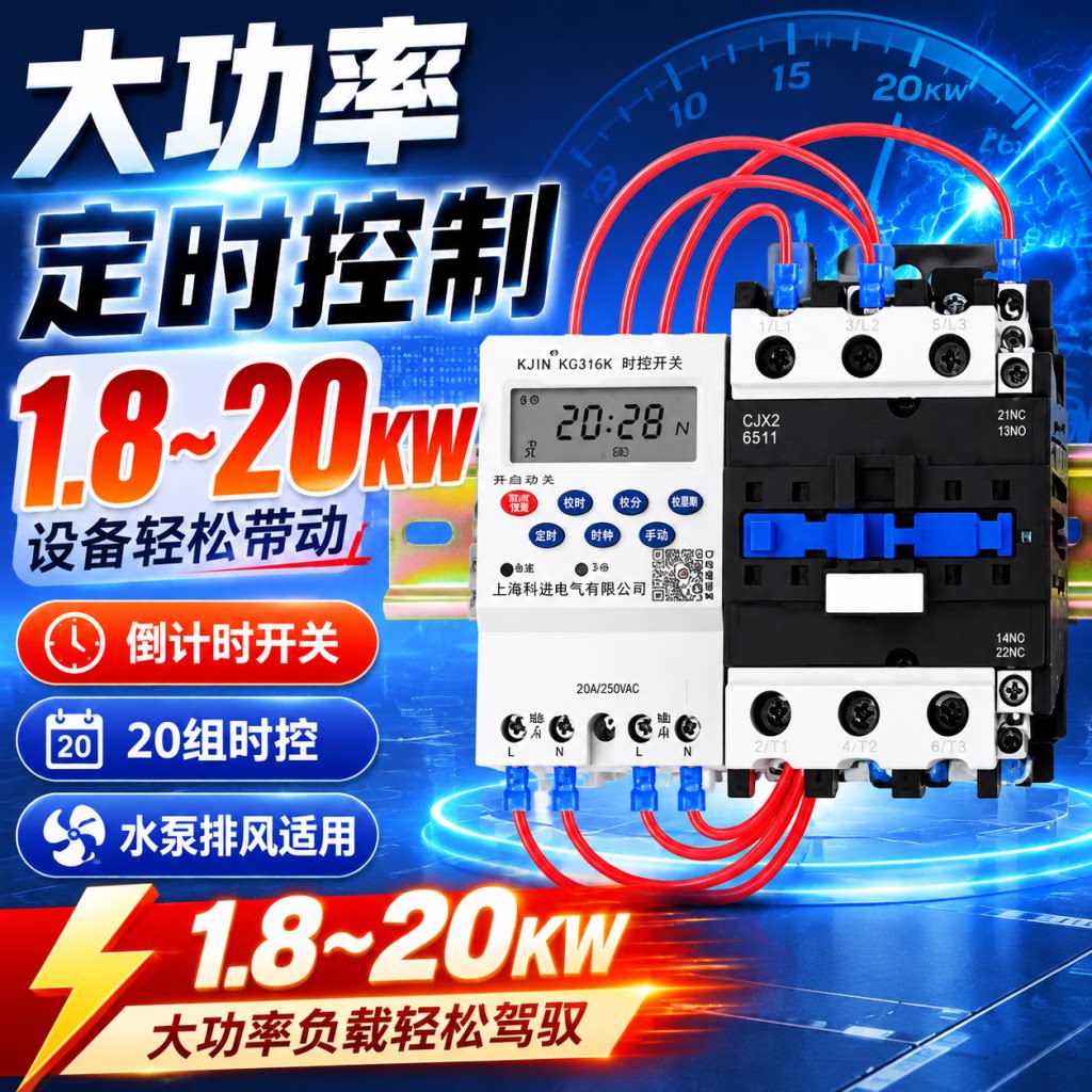 大功率定时开关220V时控开关